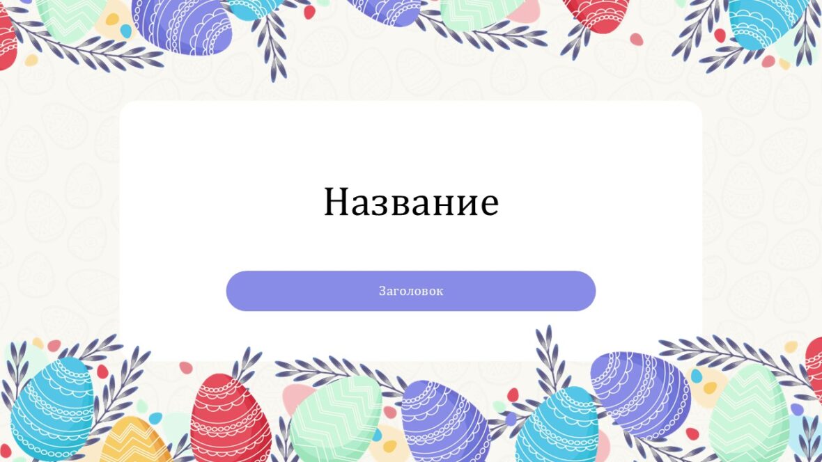 Шаблон №3095