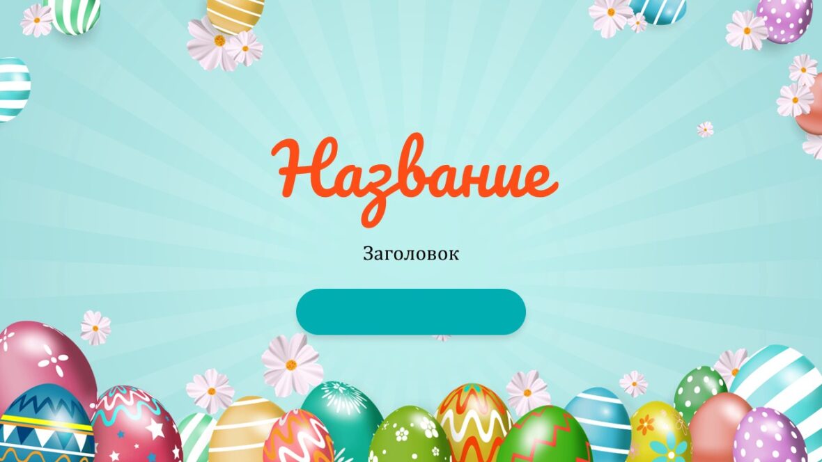 Шаблон №3098