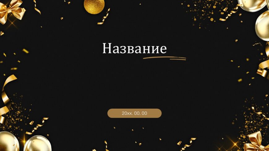 Шаблон №2931