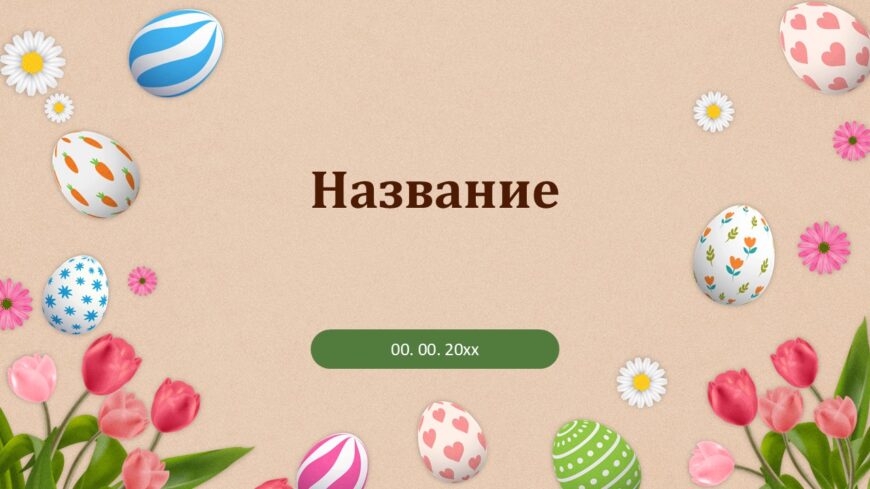 Шаблон №3100