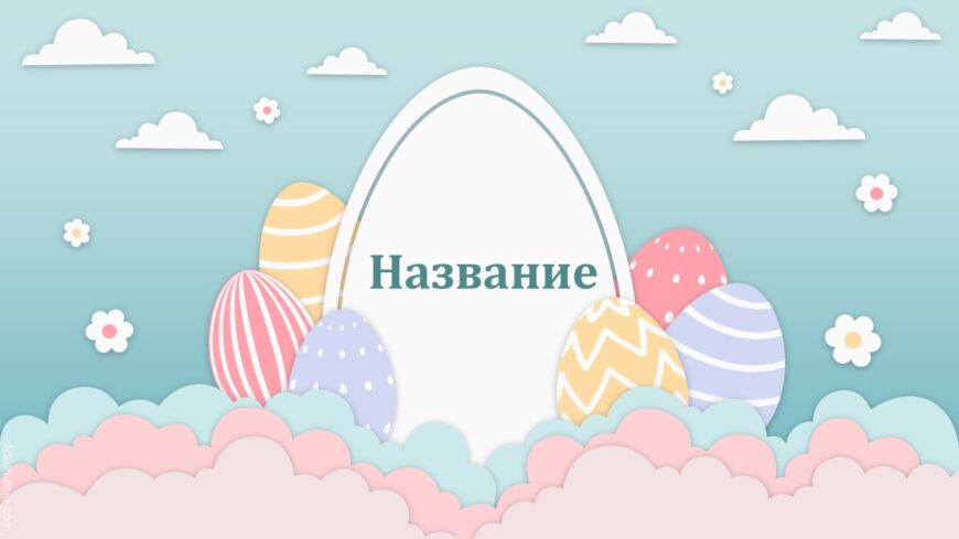Шаблон №3102
