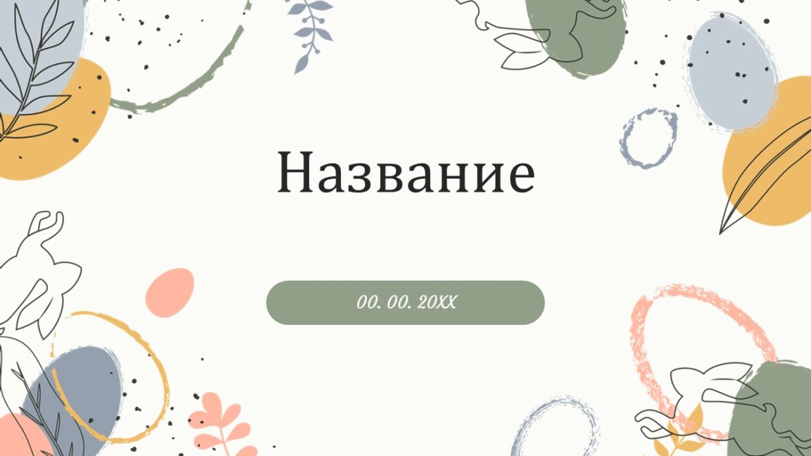 Шаблон №3104