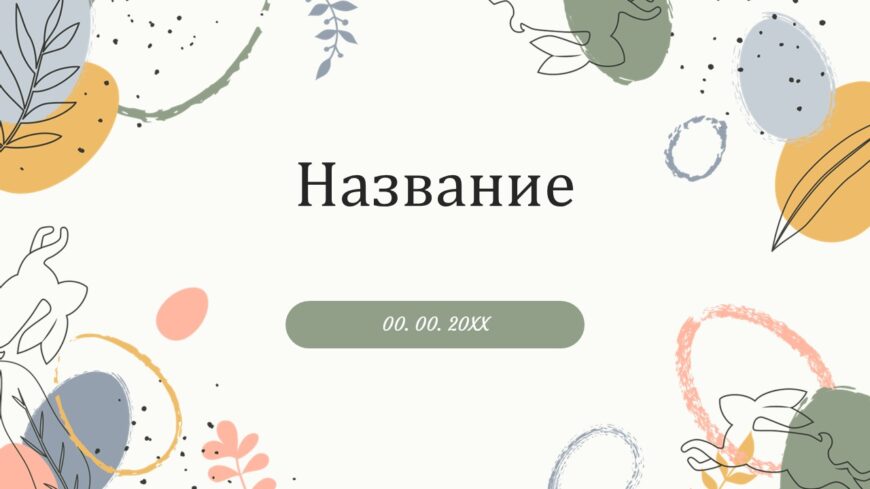Шаблон №3104