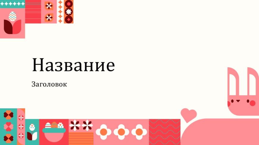 Шаблон №3105