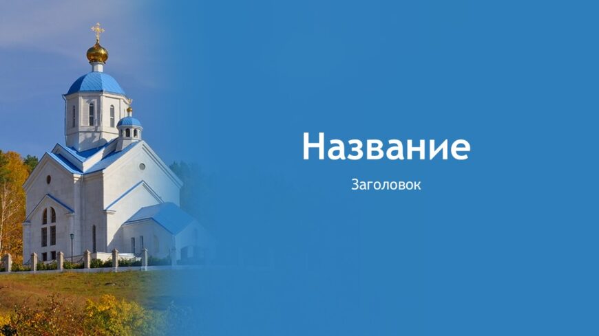 Шаблон №3107