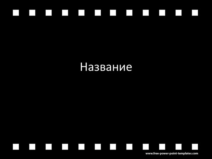 Шаблон №3110