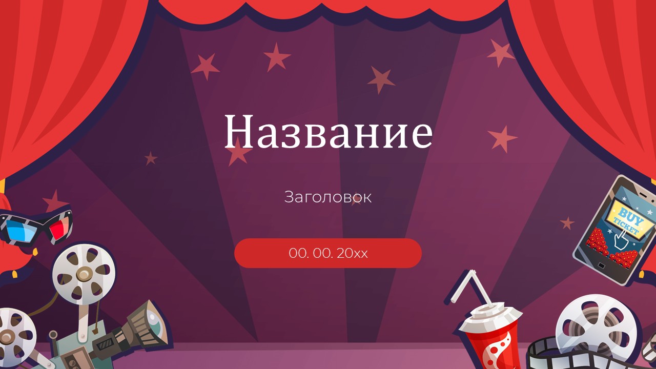 Слайд 1 шаблона презентации «Шаблон №3120»