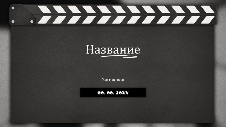 Шаблон №3121