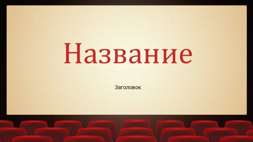 Шаблон №3123