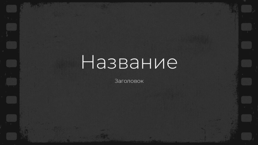Шаблон №3125