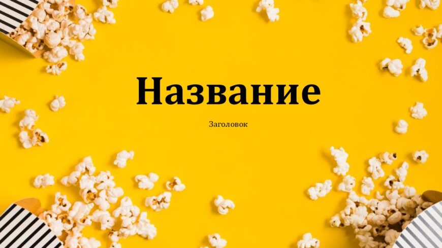 Шаблон №3127