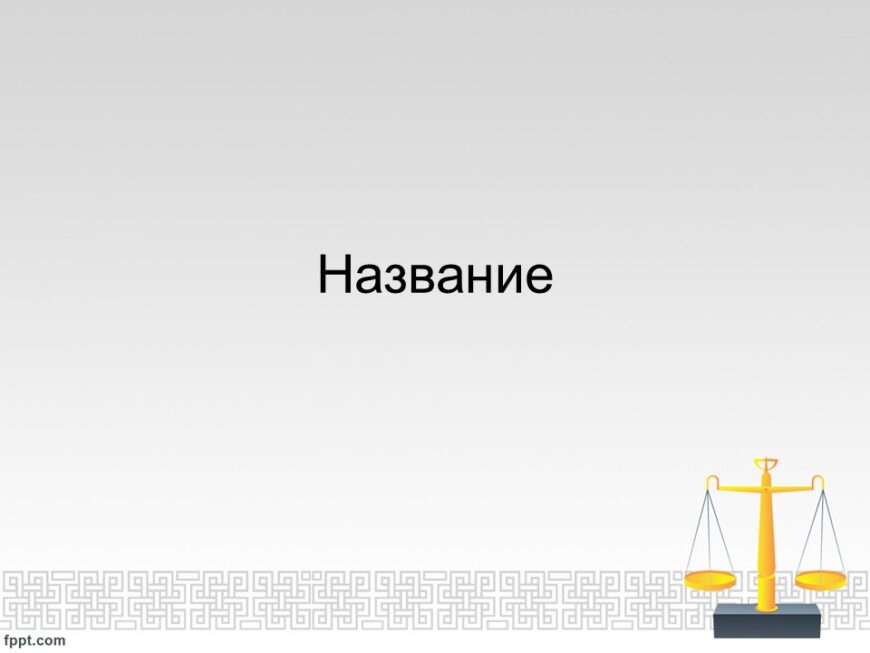 Шаблон №3131