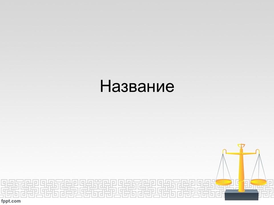 Шаблон №3131