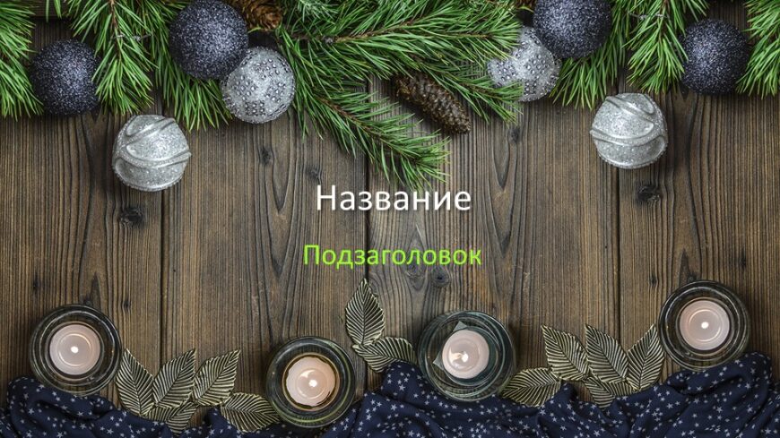 Шаблон №2936