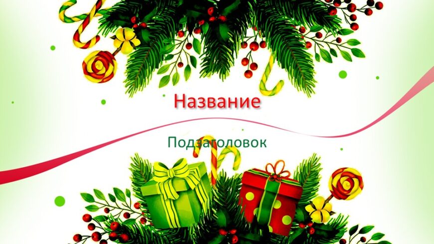 Шаблон №2938