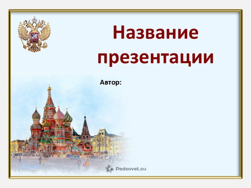 Шаблон №3189