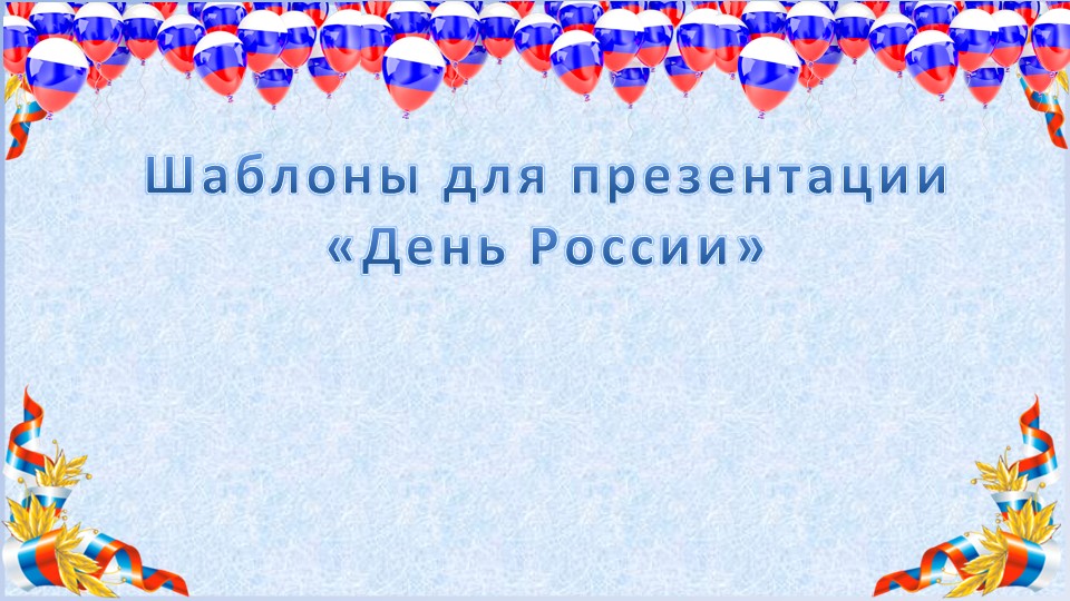 Шаблон №3193
