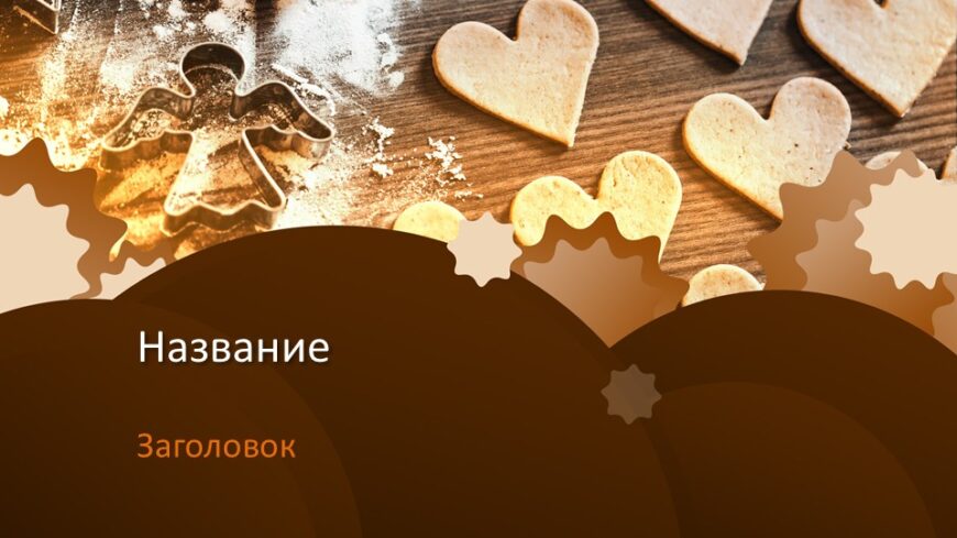 Шаблон №2940