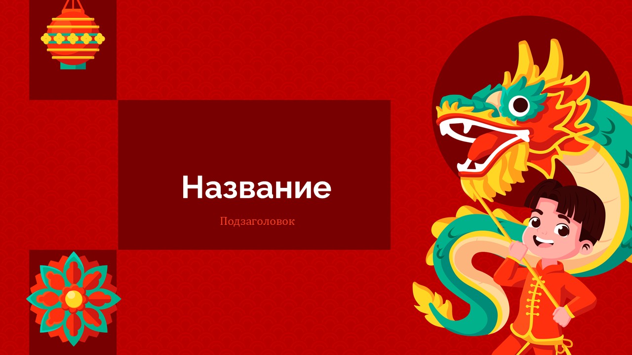 Слайд 1 шаблона презентации «Шаблон №2915»