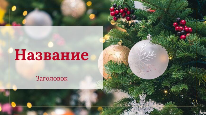 Шаблон №2941