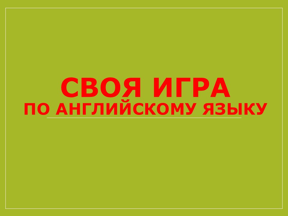 Слайд 1 шаблона презентации «Шаблон №3212»