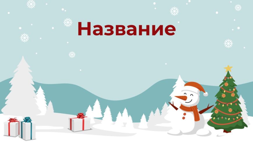 Шаблон №2942