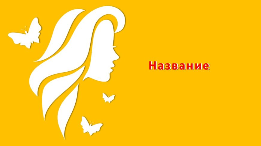 Шаблон №2960