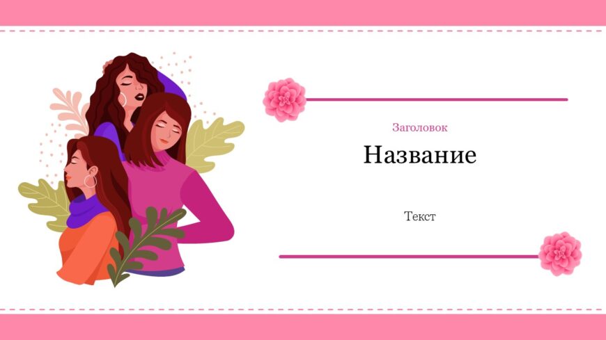 Шаблон №2962