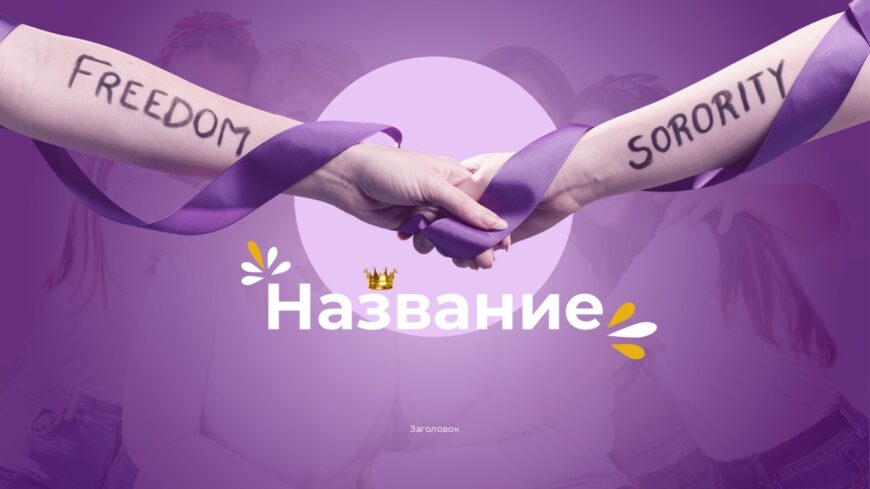 Шаблон №2968