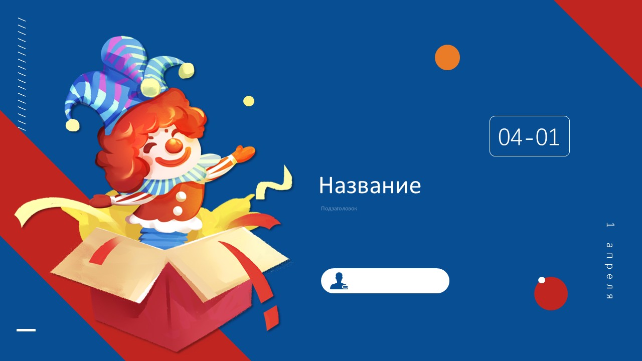 Слайд 1 шаблона презентации «Шаблон №2972»