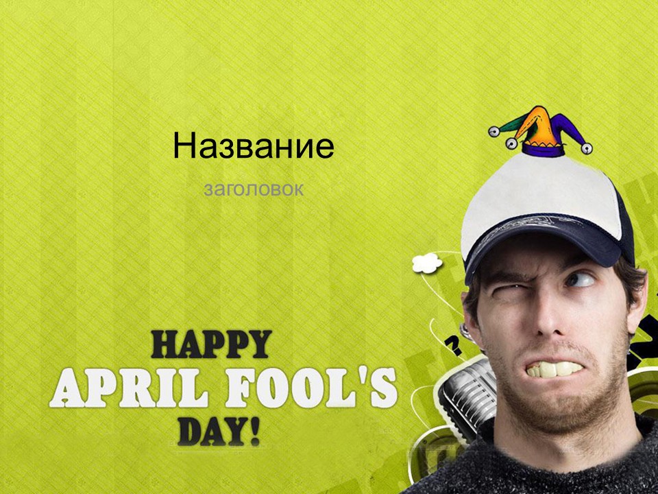 Шаблон №2974