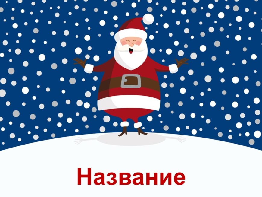 Шаблон №2919
