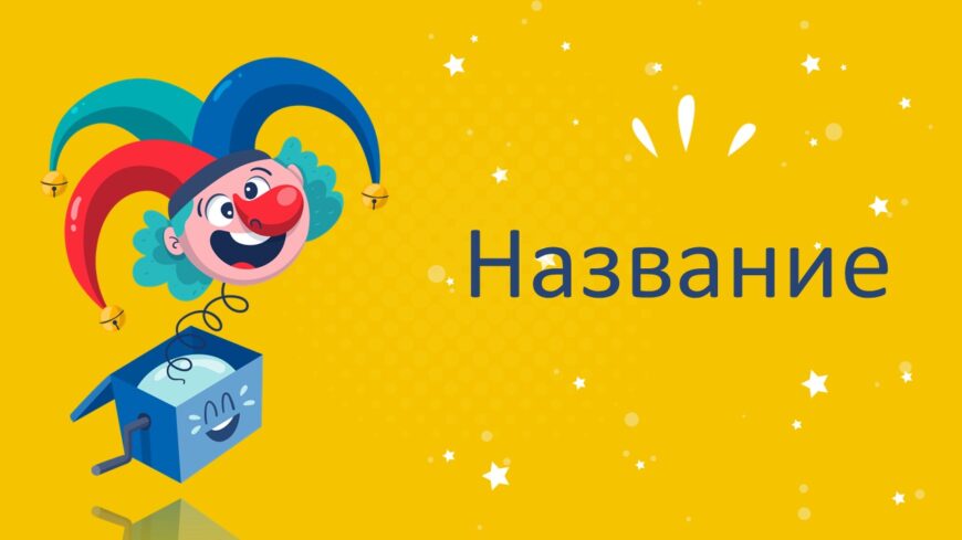 Шаблон №2981