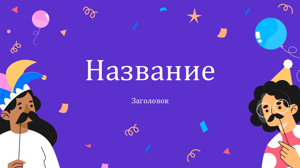 Шаблон №2984