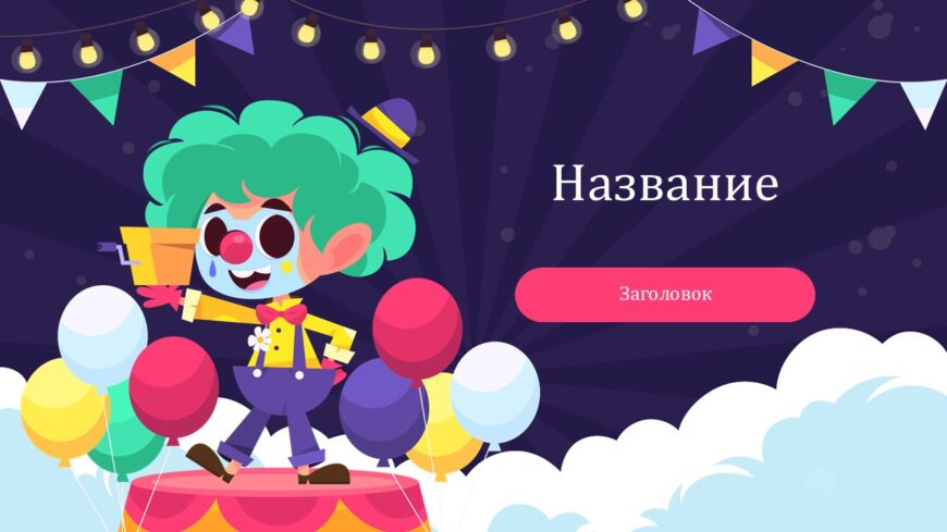 Шаблон №2989