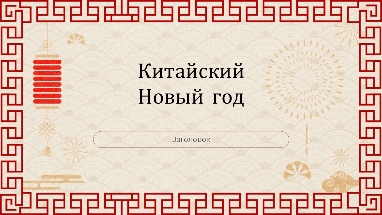Слайд 1 шаблона презентации «Шаблон №2920»
