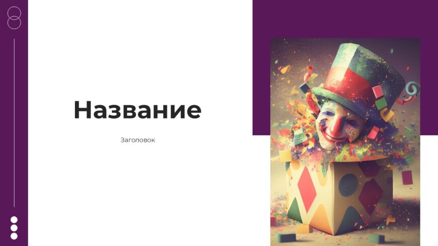 Шаблон №2990