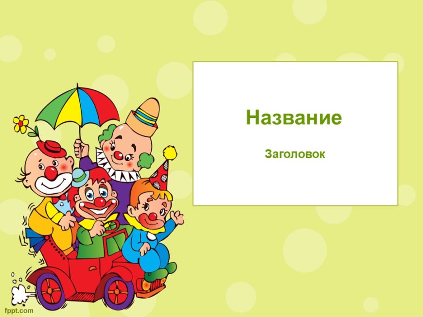 Шаблон №2991