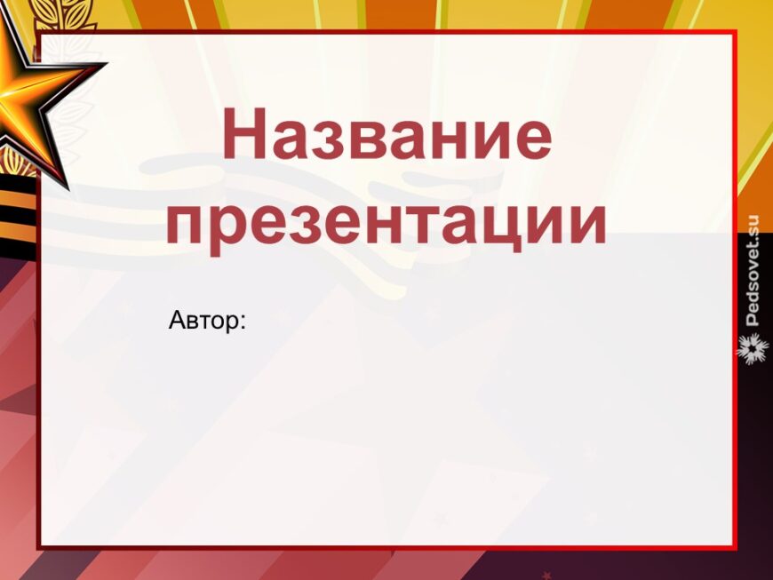 Шаблон №2992