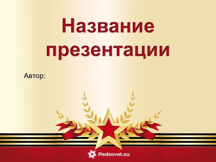 Шаблон №2993