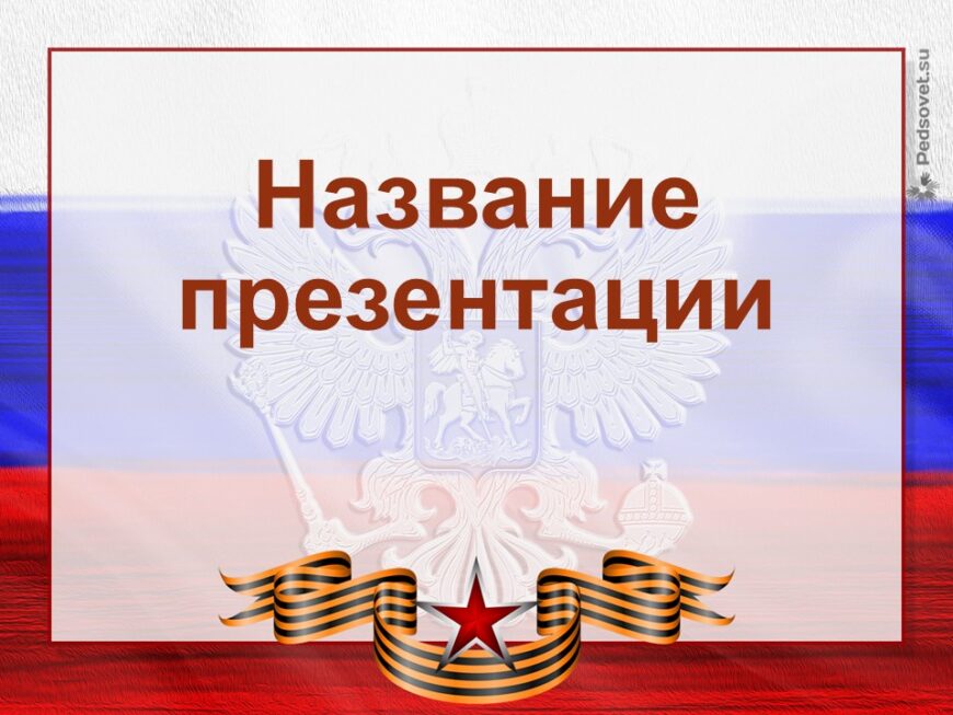 Шаблон №3005