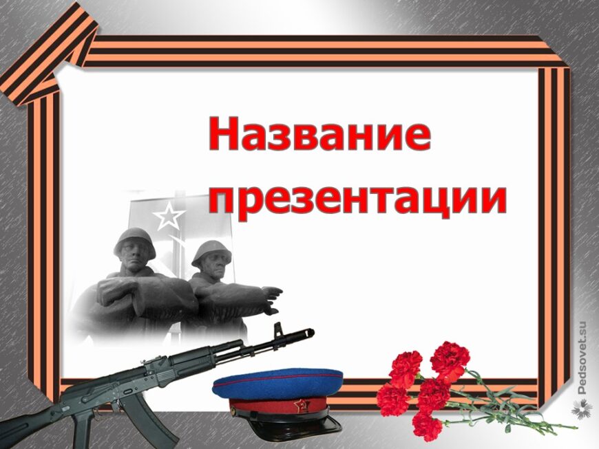 Шаблон №3006