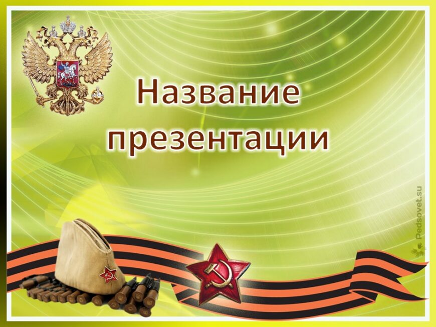 Шаблон №3007