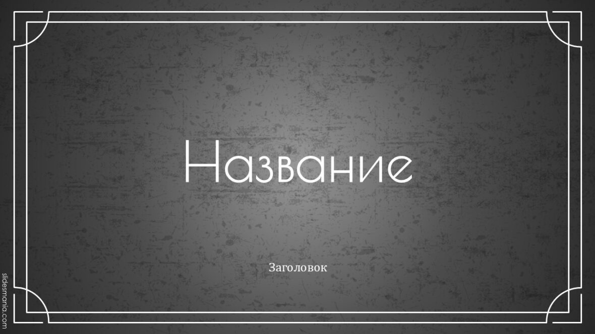 Шаблон №3126