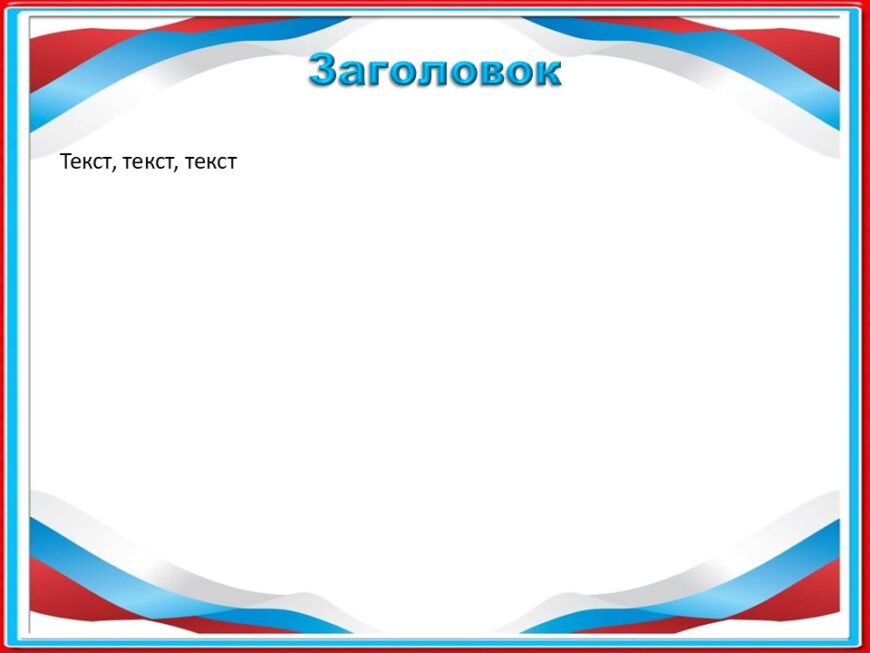 Шаблон №3199