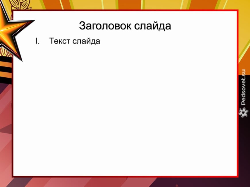 Шаблон №2992
