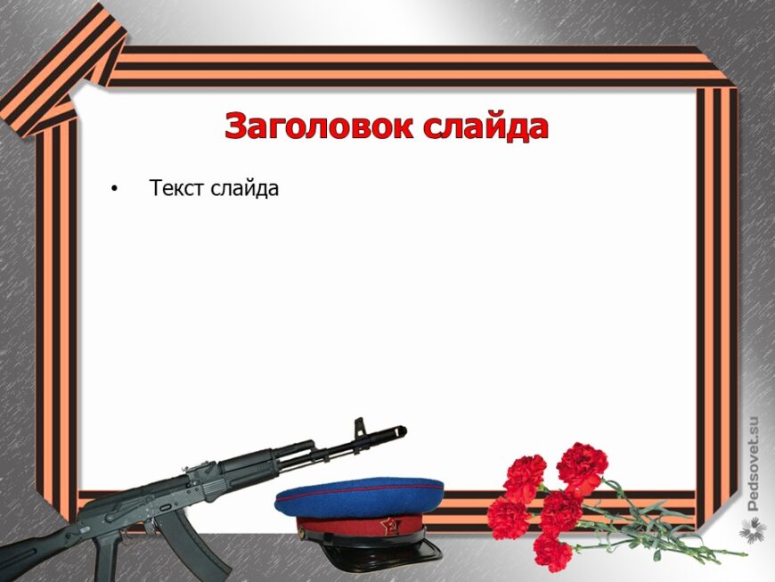 Шаблон №3006