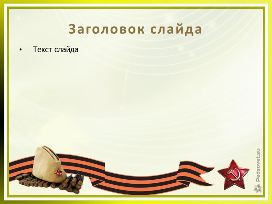 Шаблон №3007