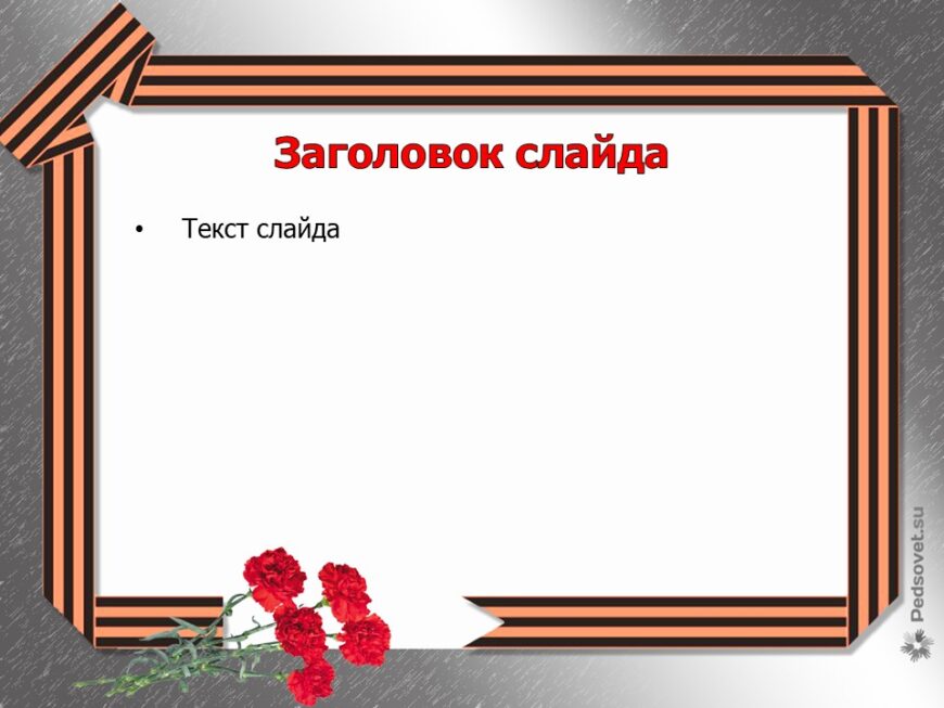 Шаблон №3006